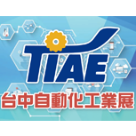 Taichung Industrial Automation Exhibition